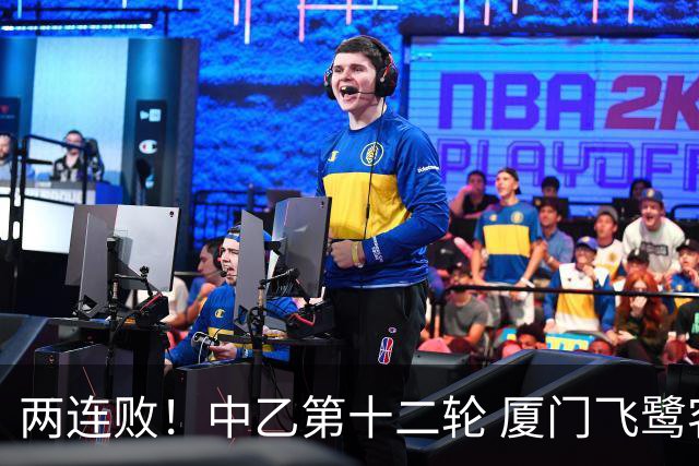 两连败！中乙第十二轮 厦门飞鹭客场0-1贵州贵阳竞技