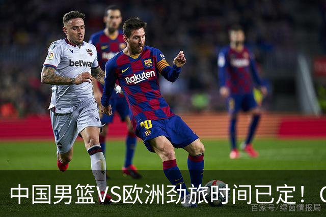 中国男篮VS欧洲劲旅时间已定！CCTV5直播，郭士强剑指开门红