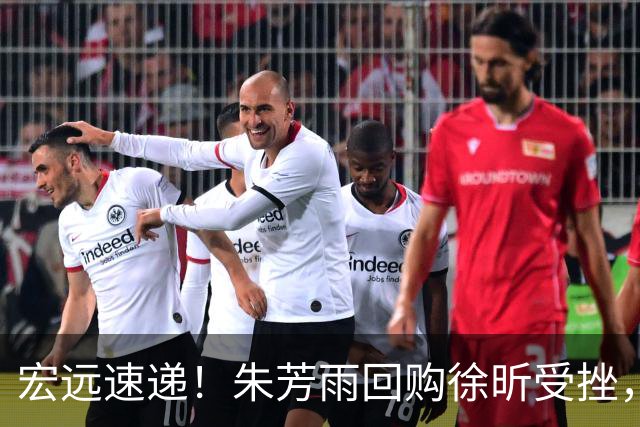 宏远速递！朱芳雨回购徐昕受挫，杜锋用人遭热议，焦泊乔也发声