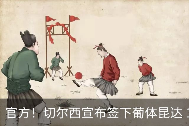 官方！切尔西宣布签下葡体昆达 19岁边锋签约至2034年