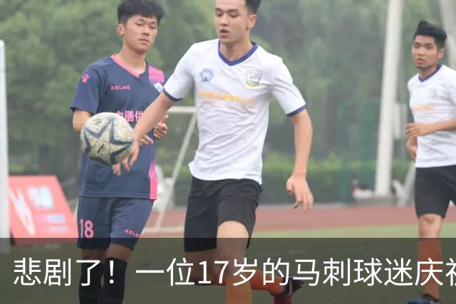 悲剧了！一位17岁的马刺球迷庆祝时从车上坠落 已被判定为脑死亡