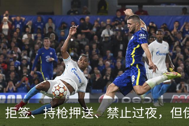 拒签、持枪押送、禁止过夜，但伊朗男足撑到了今天