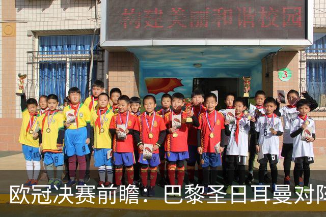 欧冠决赛前瞻：巴黎圣日耳曼对阵阿森纳，巅峰对决即将上演