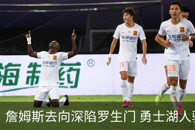 詹姆斯去向深陷罗生门 勇士湖人骑士各有难处？