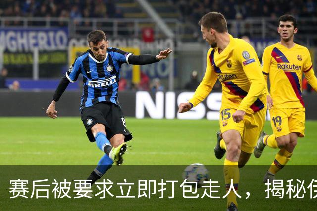 赛后被要求立即打包走人，揭秘伊朗世界杯首战前后48小时：140英里路程花了5小时