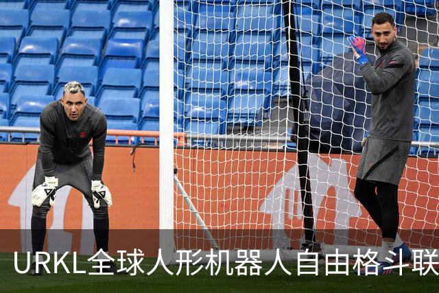 URKL全球人形机器人自由格斗联赛揭幕赛打响